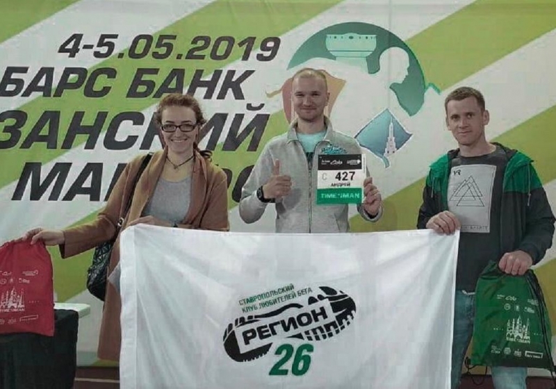 Cтавропольцы приняли участие в Казанском марафоне