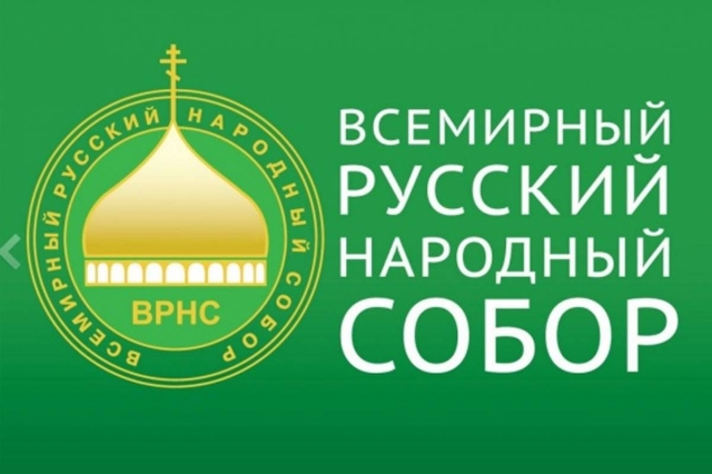 <i>В Ставрополе 18 октября откроется X форум Всемирного Русского Народного Собора</i>