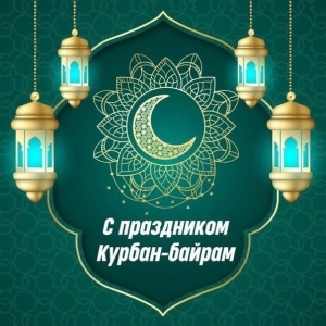 Владимир Владимиров поздравил мусульман Ставрополья с Курбан-байрамом