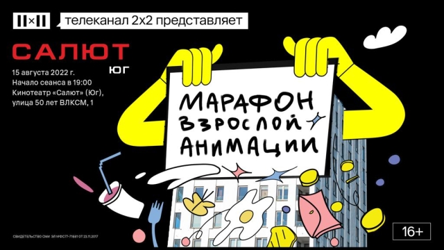 <i>Марафон анимации на большом экране: 2x2 покажет свои культовые сериалы в кинотеатре в Ставрополе</i>
