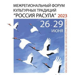 В Дагестане с 26 июня стартует форум «Россия Расула»