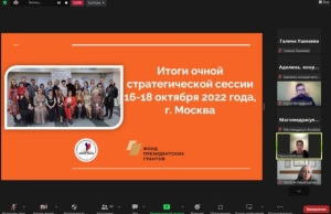 Министерство Ставропольского края по национальной политике и делам казачества приняло участие в онлайн-сессии проекта «ЭтНик: стратегия в практике»