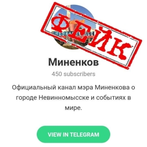 Неизвестные создали в Telegram фейковый аккаунт главы Невинномысска