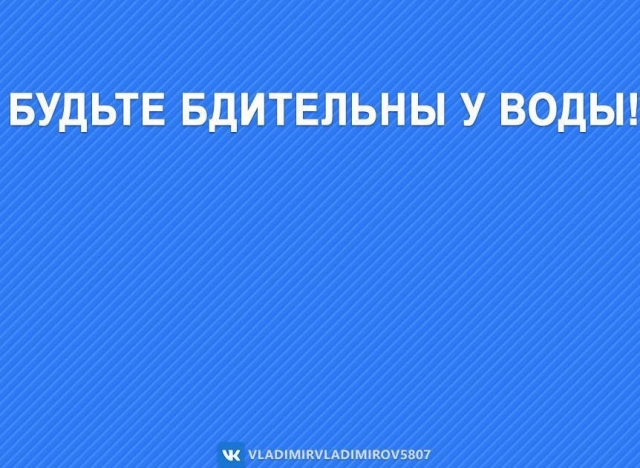 <i>Глава Ставрополья призвал родителей ответственно отнестись к отдыху на водоёмах</i>