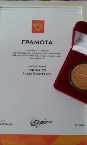 Первый заместитель атамана Ставропольского казачьего округа награжден памятной медалью от Президента России