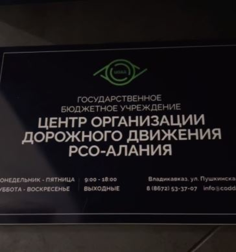 Во Владикавказе заработал Ситуационный центр организации дорожного движения