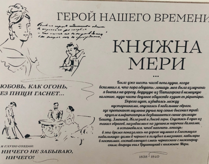 В Железноводске на бювете-книге воспроизведут с точностью почерк Лермонтова