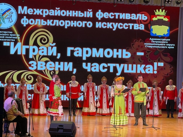 В Светлограде провели фестиваль фольклорного искусства «Играй, гармонь - звени, частушка!»