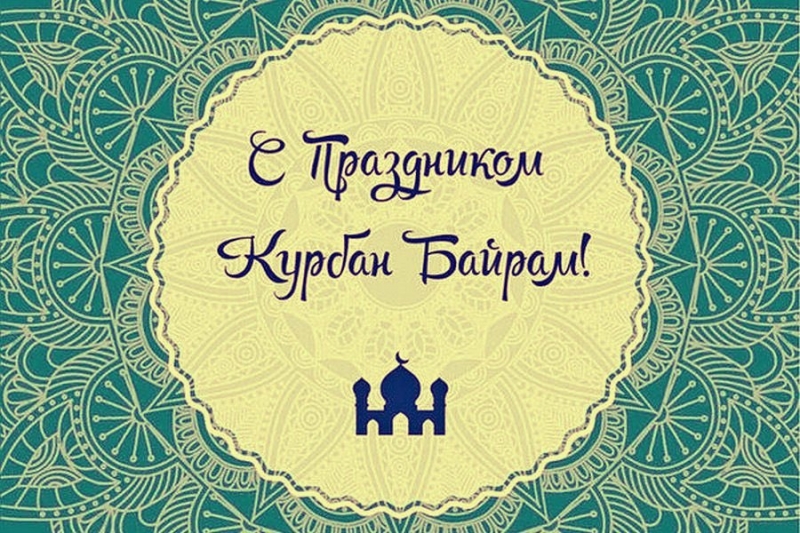 Губернатор Владимир Владимиров поздравил российских мусульман с праздником Курбан-байрам