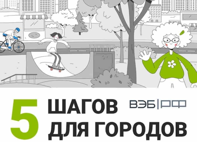 <i>Ставрополь принял участие в программе ВЭБ.РФ «5 шагов для городов»</i>