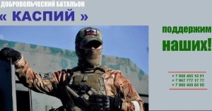 Сергей Меликов сообщил о формировании батальона «Каспий» из добровольцев Дагестана