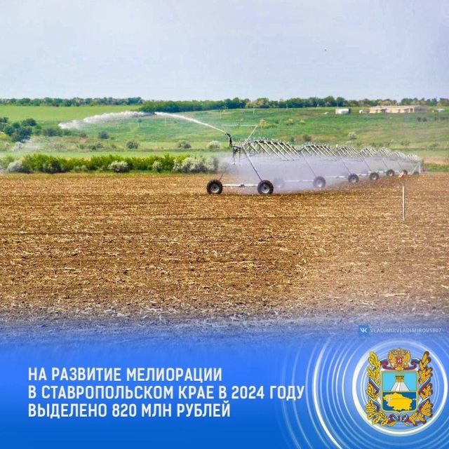 <i>На Ставрополье увеличат площадь орошаемых земель до 100 тысяч гектаров</i>
