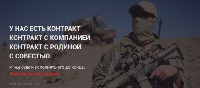 <i>Ставропольское отделение ЧВК «Вагнер» объявило о наборе бойцов</i>