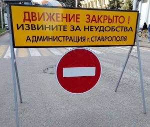 На двух улицах Ставрополя с 24 апреля ограничат движение для ремонта газопровода
