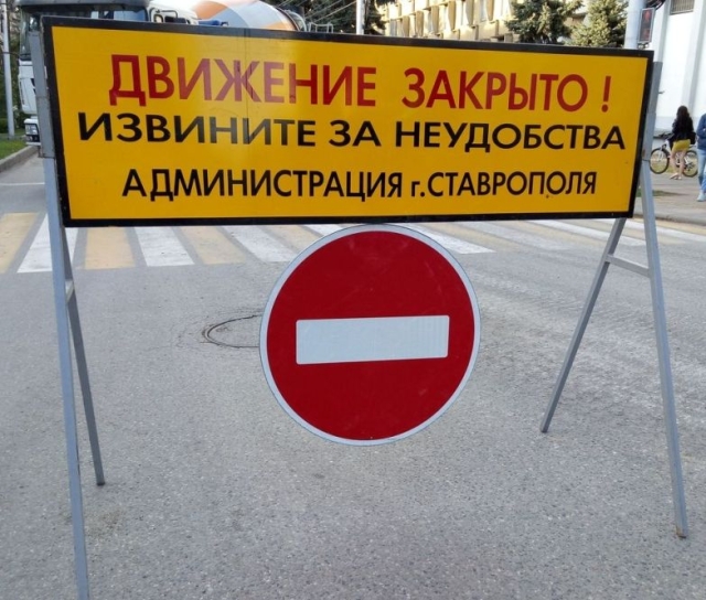 <i>На двух улицах Ставрополя с 24 апреля ограничат движение для ремонта газопровода</i>