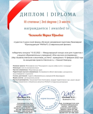 Студентка Ставропольского филиала РАНХиГС победила на конкурсе эссе на иностранном языке