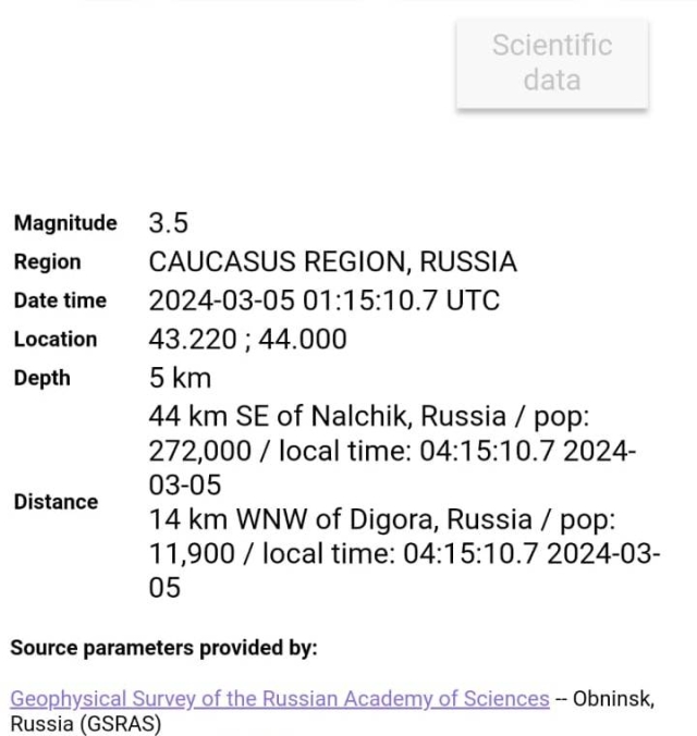 <i>На Ставрополье и в Северной Осетии произошли землетрясения</i>