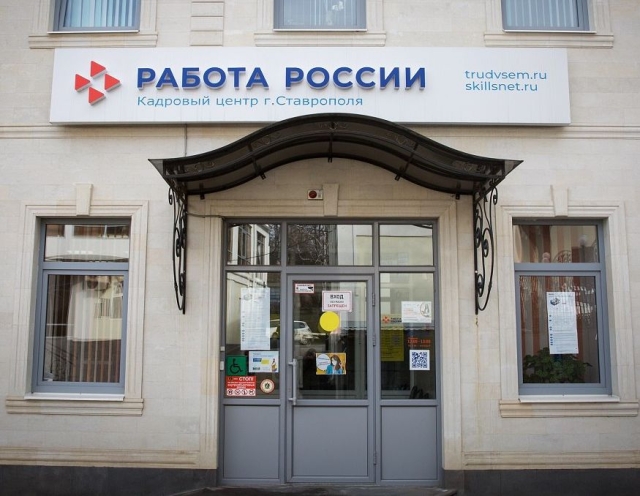 <i>Уровень безработицы в Ставрополе с начала 2022 года снизился вдвое</i>