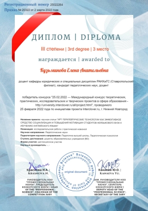 Доцент Ставропольского филиала РАНХиГС одержала победу в международном конкурсе