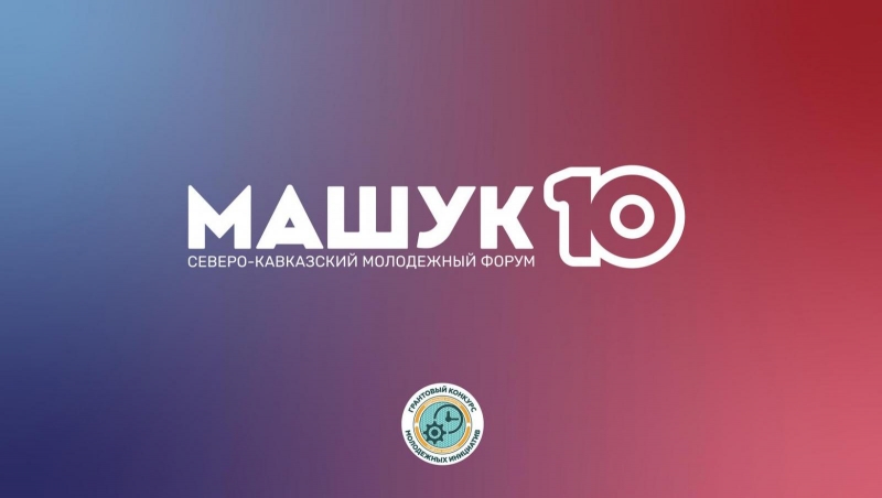 На «Машук-2019» студентка из Железноводска привезет проект интерактивного путеводителя
