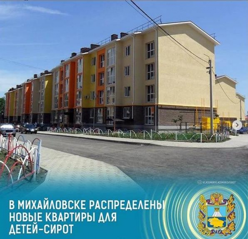 В двух новостройках Михайловска детям-сиротам передали 40 квартир