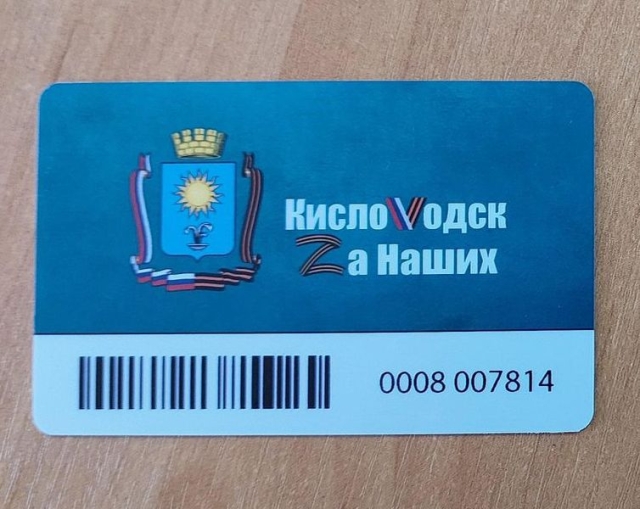 <i>В Кисловодске семьи бойцов СВО получат льготные карты для проезда в транспорте</i>