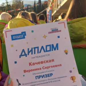 Школьница из Пятигорска стала призером конкурса «Большая перемена»