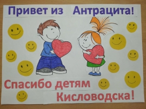 Школьники Донбасса поздравили ровесников из Кисловодска с 1 сентября