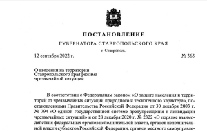 На Ставрополье ввели режим ЧС из-за пожара в заказнике 25 августа