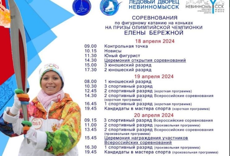 В Невинномысске стартуют Всероссийские соревнования по фигурному катанию