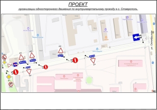 В Ставрополе с 1 октября в районе онкодиспансера заработает односторонняя схема движения