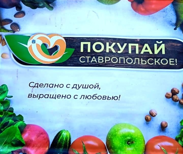 <i>Предприятия пищепрома Ставрополья выдержали давление в условиях санкций</i>