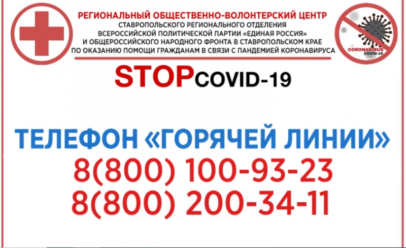 На Ставрополье в связи с пандемией открылся Общественно-волонтерский центр