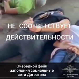 Полиция Дагестана опровергла информацию о «волонтерах», ловящих наркодилеров