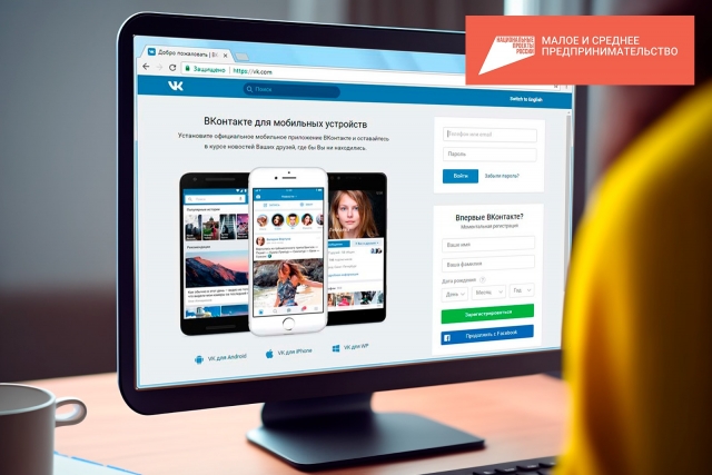 <i>Бизнесу Ставрополья помогут новые возможности платформы VKоntakte</i>