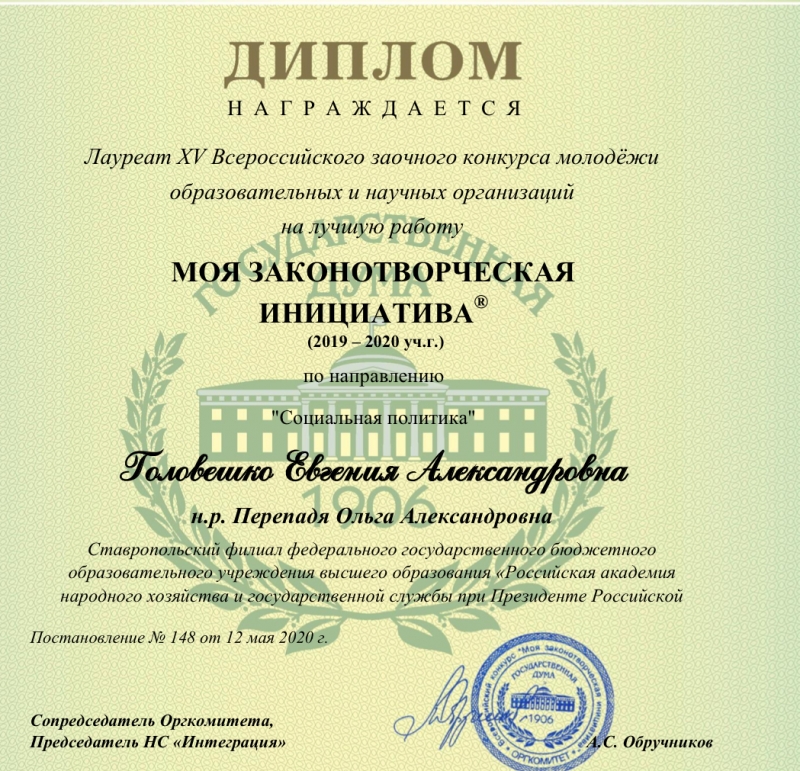 Диплом ставропольской студентки