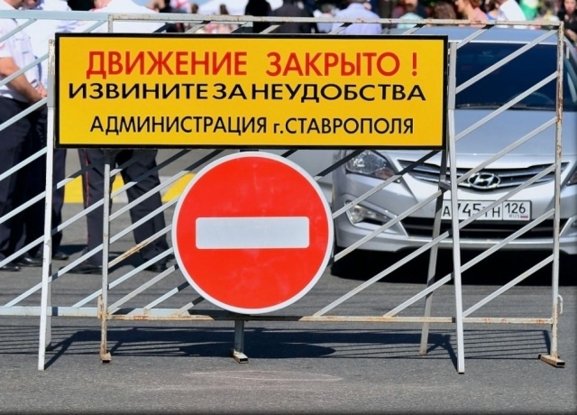 <i>На улицах Индустриальная и 1-я Промышленная Ставрополя перекроют движение транспорта</i>