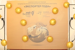 В конкурсе «Экспортер года» по СКФО победили 18 предприятий Ставрополья