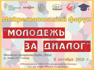 В Ставрополе 8 октября развернется молодежный межнациональный диалог
