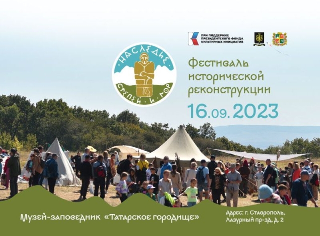 <i>Ставрополь готовится к открытию 16 сентября III фестиваля «Наследие степей и гор»</i>