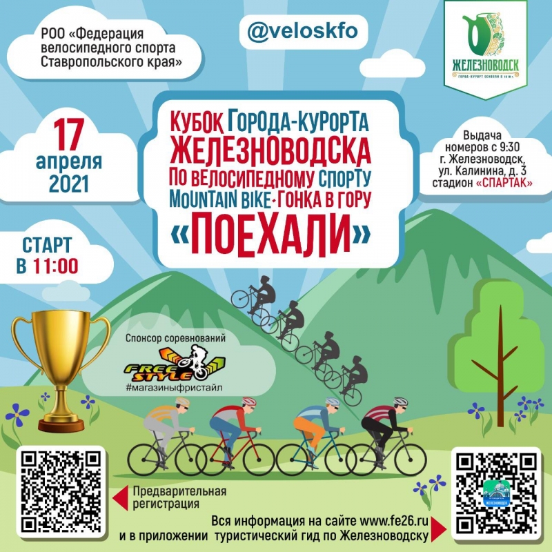 Железноводск примет Кубок и Первенство Ставрополья по велосипедному спорту