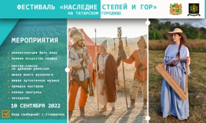 Ставрополь 10 сентября проведет фестиваль «Наследие степей и гор»