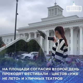 В Нальчике устроили фестивали цветов «Уже не лето» и Уличных театров