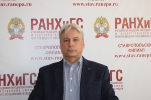 Доцент Ставропольского филиала РАНХиГС прокомментировал перспективы развития российского юридического образования