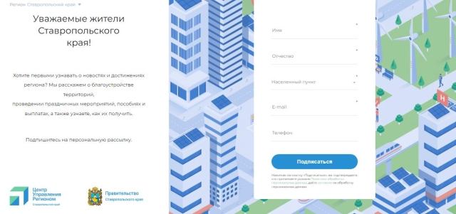 <i>Жители Ставрополья получат оперативный ответ от органов власти в соцсетях</i>