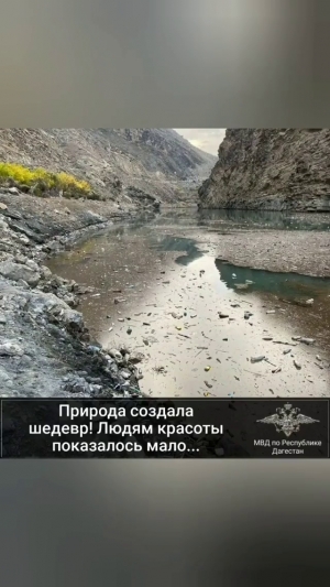 В МВД опубликовали кадры ужасающего загрязнения природы Дагестана