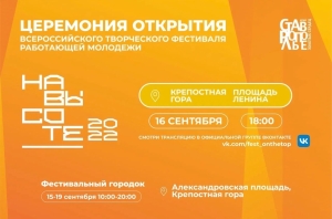 Niletto и «Звери» закроют фестиваль «На высоте» в Ставрополе