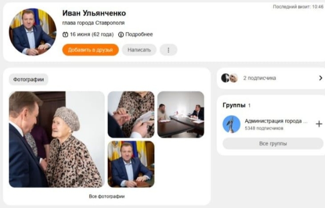 <i>Мэр Ставрополя открыл страницу в «Одноклассниках»</i>