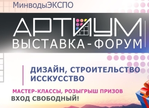 Форум креативной индустрии «Артиум» пройдёт при партнёрстве Пятигорского госуниверситета