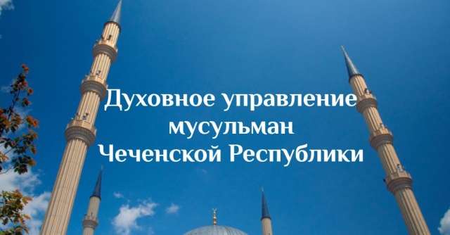 <i>В ДУМ Чечни опубликовали список правил проведения свадеб</i>